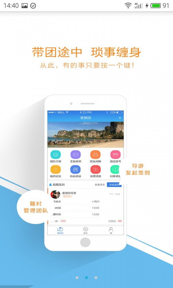 爱带团软件截图0