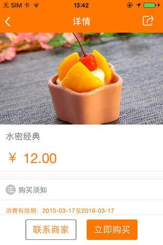 金满福烘焙坊软件截图2