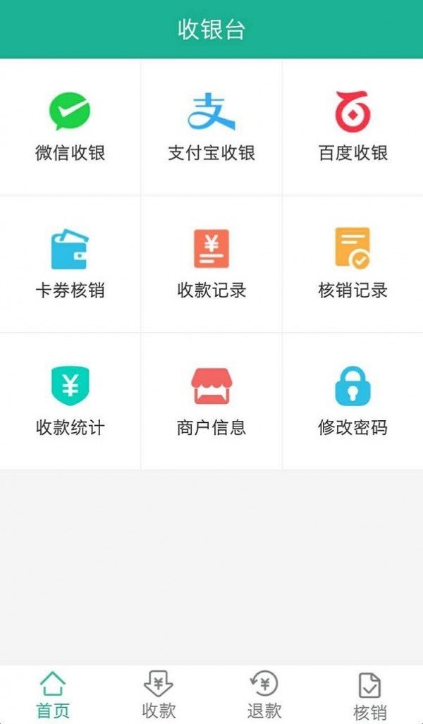 零联收银台软件截图2