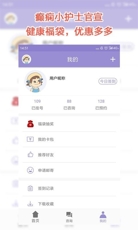 癫痫小护士软件截图3