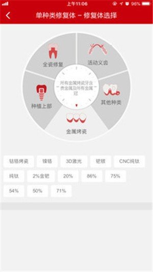 定远医技通软件截图3