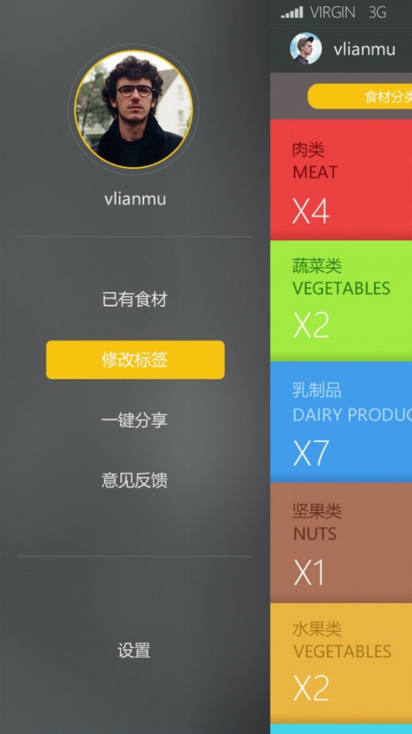 食材记软件截图2