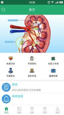 石医生软件截图1