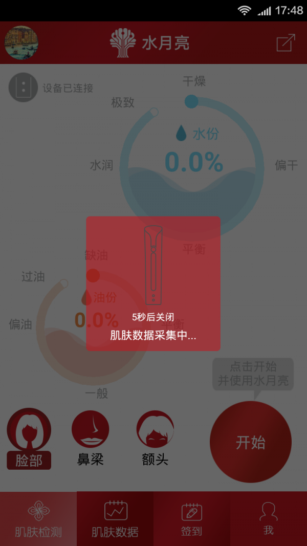 水月亮软件截图3