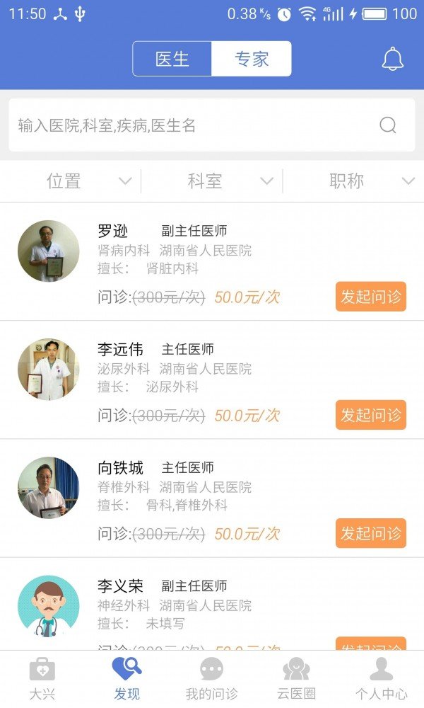 大兴掌上诊疗用户版软件截图1