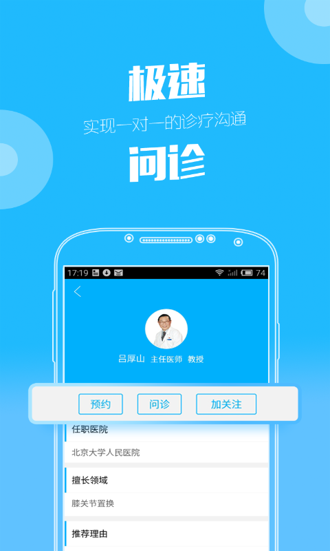唯唯医生软件截图1