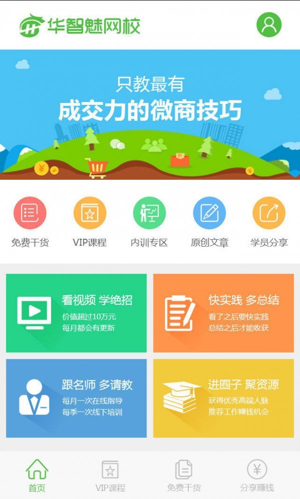 华智魅网校软件截图2