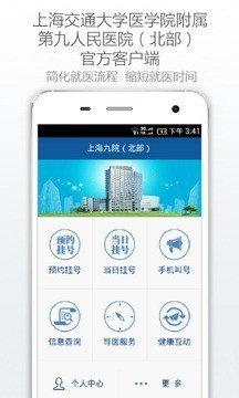 上海第三人民医院软件截图1