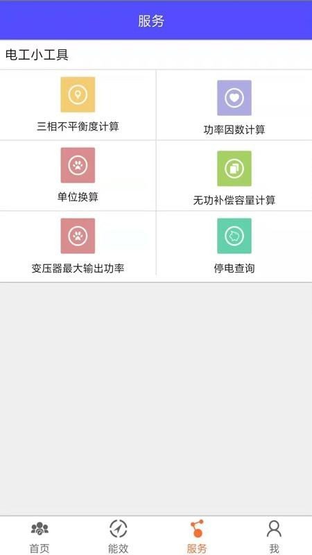 驰兴电力能效监测软件截图3