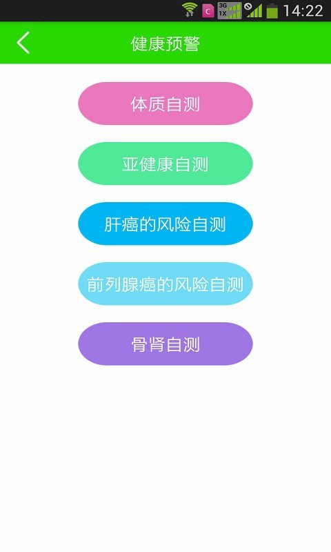 1020健康专家软件截图1