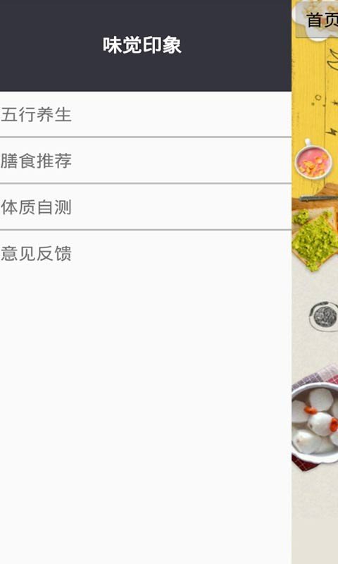 味觉印象软件截图3