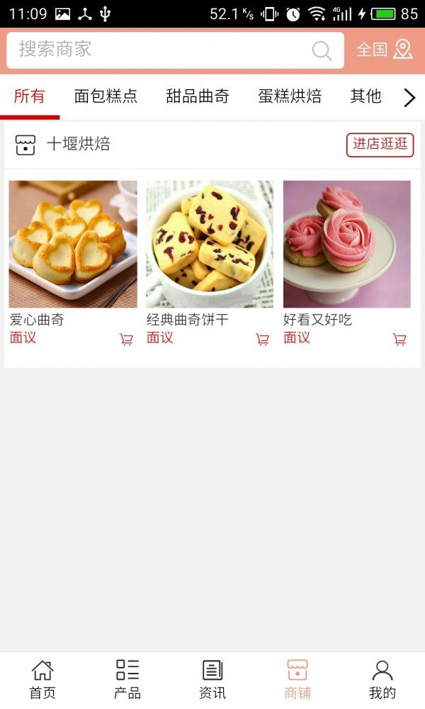 十堰烘焙软件截图2