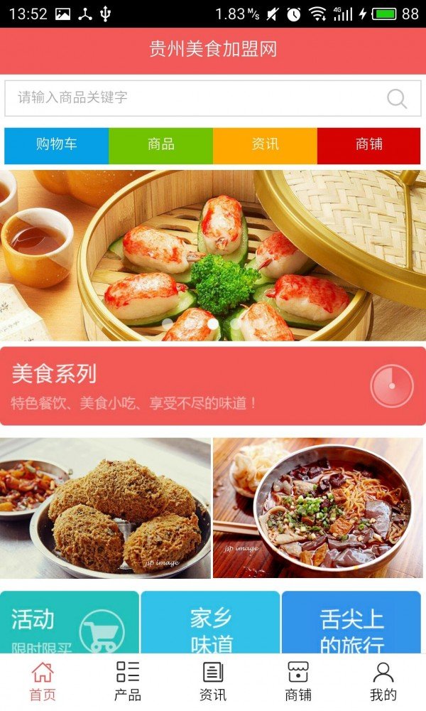 贵州美食加盟网软件截图0