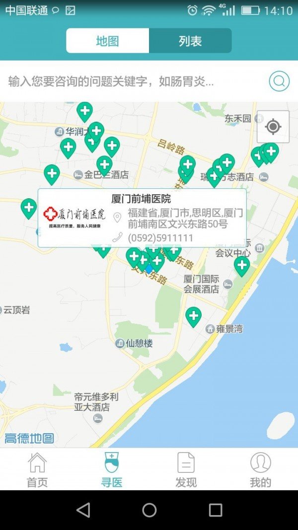 寻医助手软件截图1