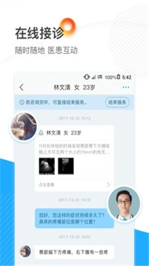 健康武清医护版软件截图3