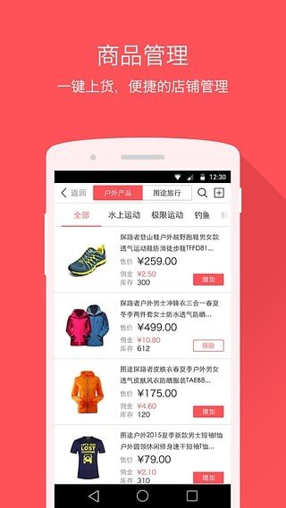 图途微店助手软件截图1