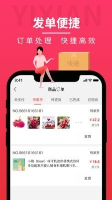 宜线商家端软件截图2