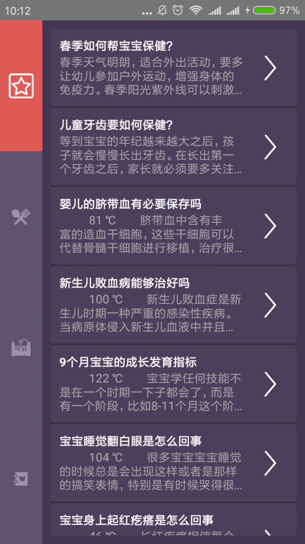图布育儿知识软件截图1
