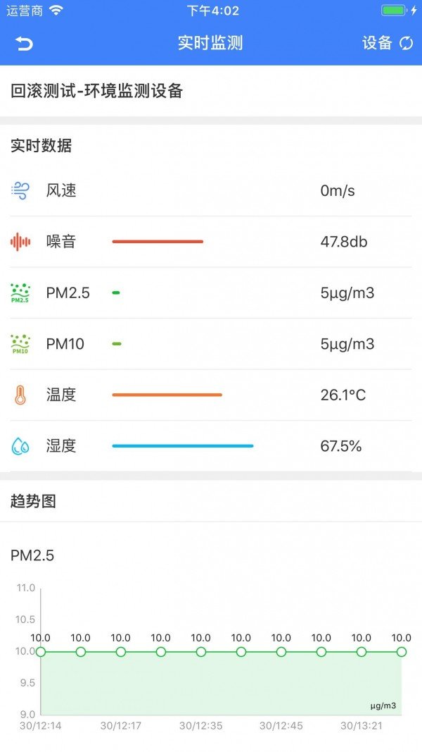 智趣智慧工地软件截图3