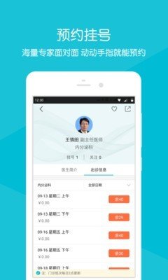 益都中心医院软件截图1