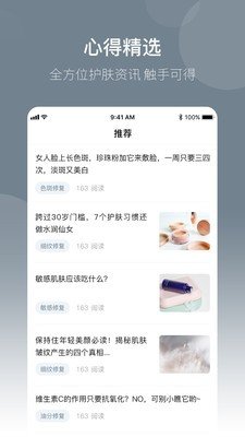 新肌秀软件截图1