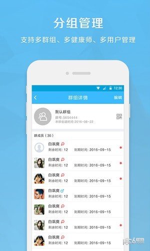 生命守护师软件截图3