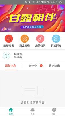 甘露相伴抢鲜版软件截图0