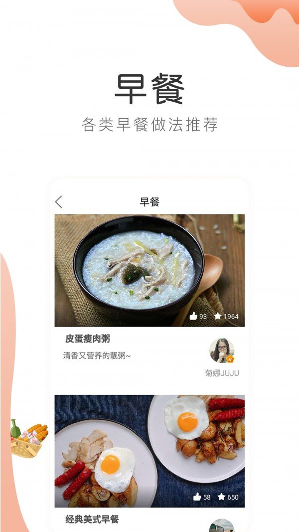 做菜软件截图3