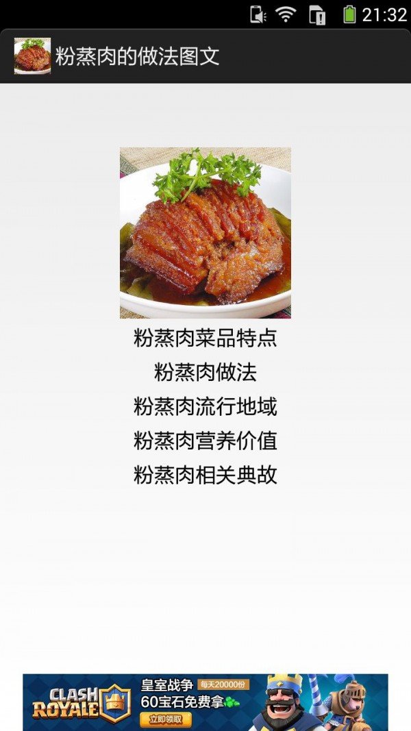 粉蒸肉的做法图文软件截图0