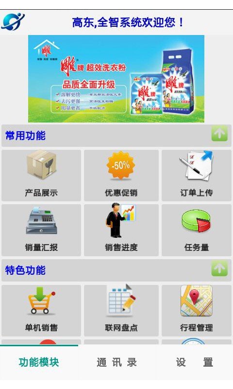 全智科技软件截图3