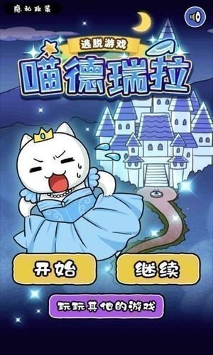 Cat Escape软件截图0