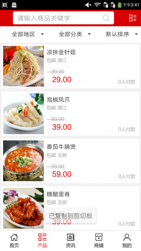 荆州餐饮网软件截图1