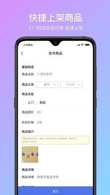 商家工作台软件截图2