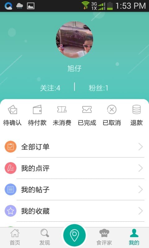 味食家软件截图3