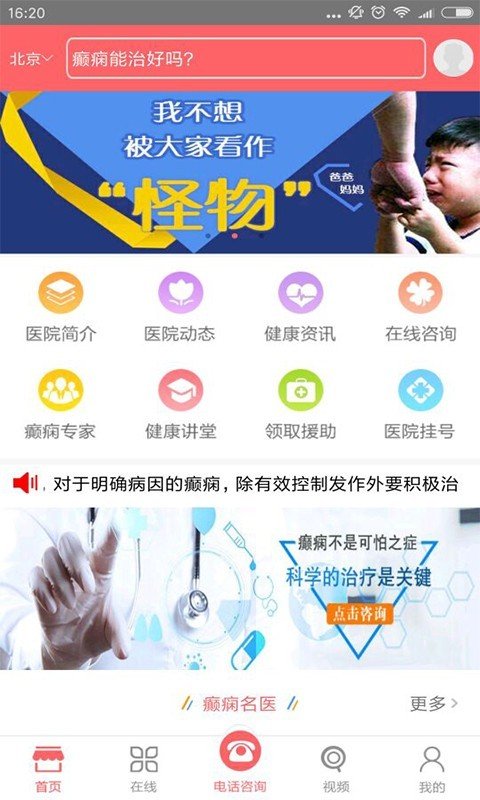 成都癫痫病医院软件截图1