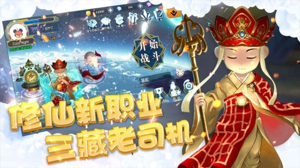 飞碟大战神仙大乱斗软件截图1