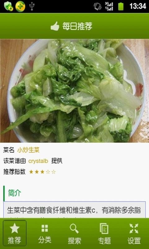 天天菜谱软件截图0