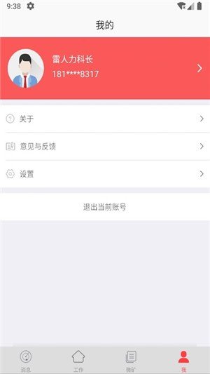 微矿云办公软件截图2