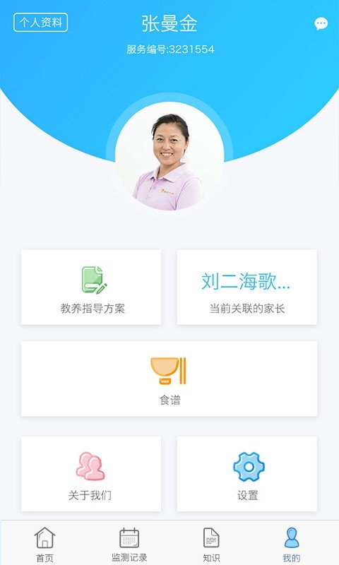 U养育儿师软件截图3