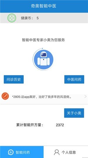 奇奥智能中医软件截图3