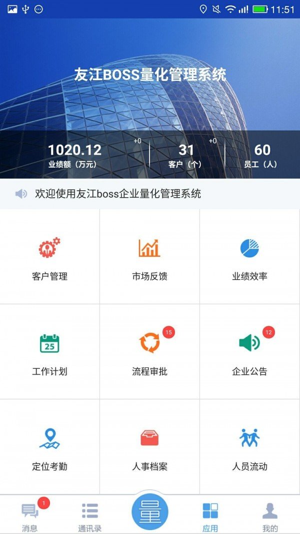 BOSS系统软件截图2