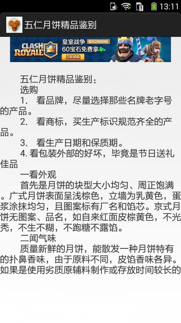 五仁月饼的做法图文软件截图2