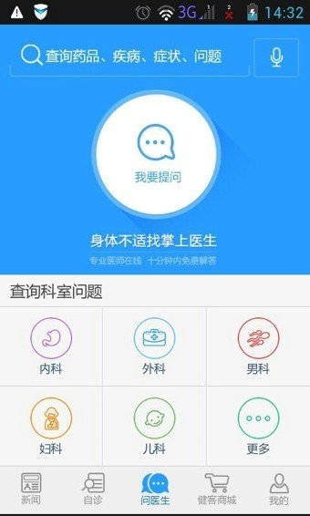 掌上医生软件截图3