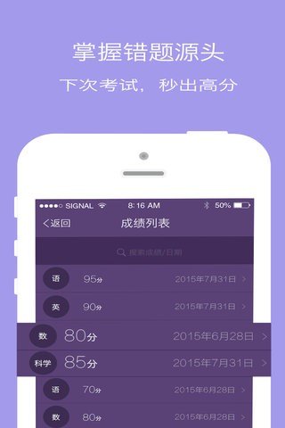 成长成绩单软件截图3