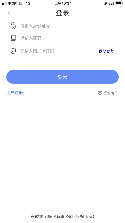 本溪智慧医保软件截图3