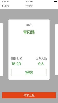 绿巴司机软件截图2