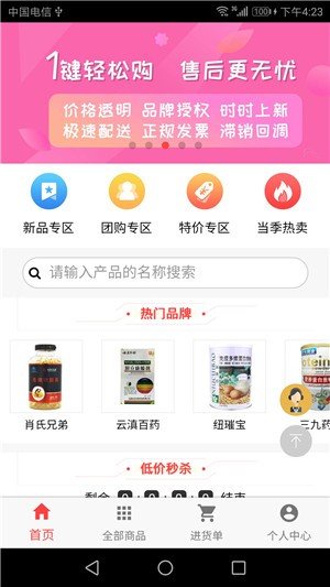 健康前线软件截图0