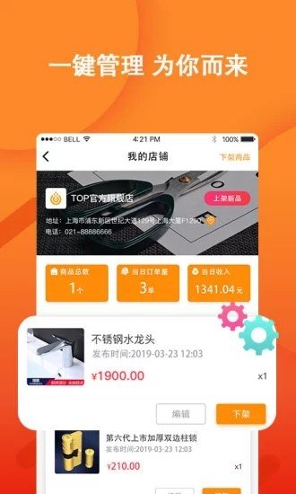 蜜蜂五金商户软件截图0