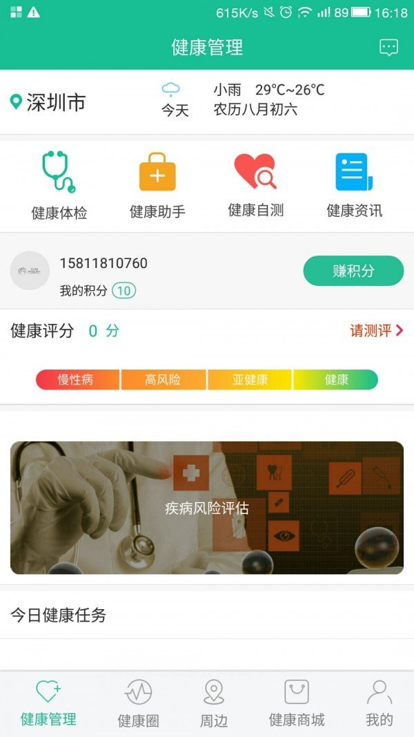 云尚大健康软件截图0