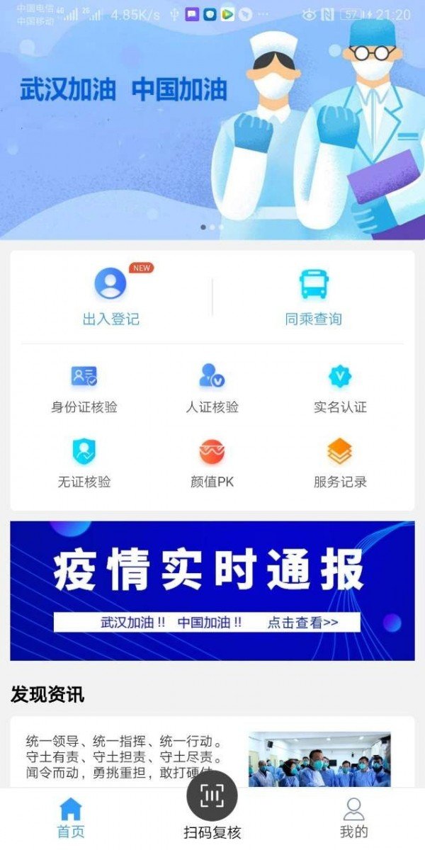 谁啊实名战疫软件截图1